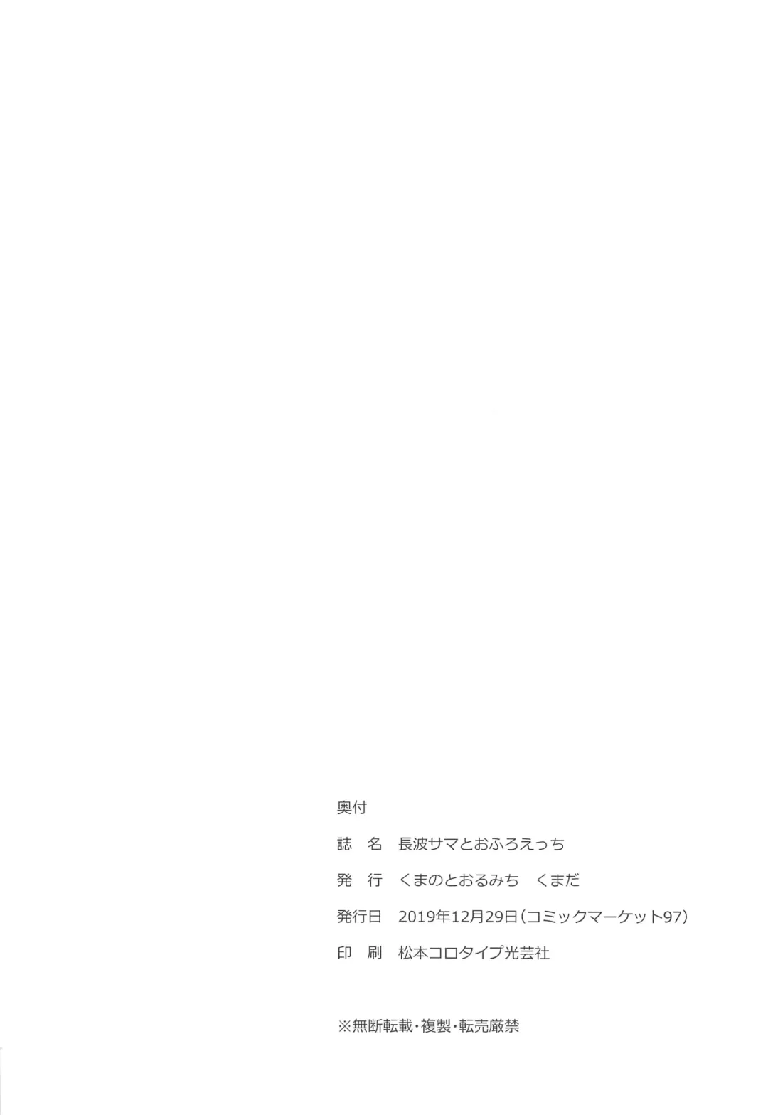 [Kumada] Naganami-sama to Ofuro Ecchi Fhentai - Page 20