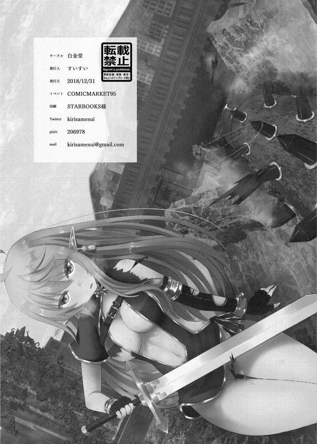 [Suisui] Toubou ELF2 Fhentai - Page 23