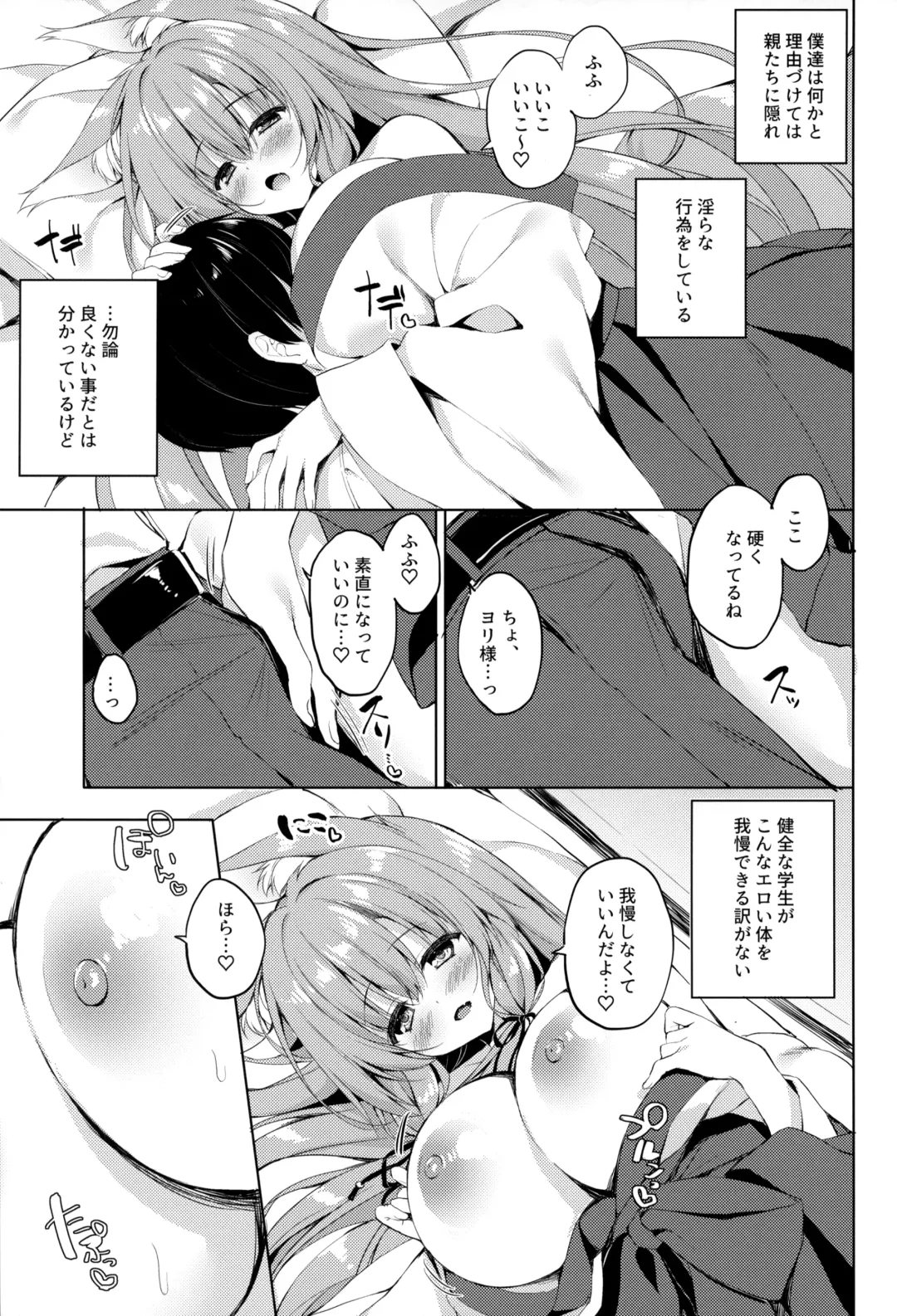 [Yatanukikey] Yawaraka Kitsune no Attaka Ofuton Fhentai - Page 6