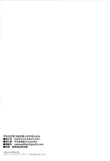 [Yatanukikey] Yawaraka Kitsune no Attaka Ofuton Fhentai - Page 21