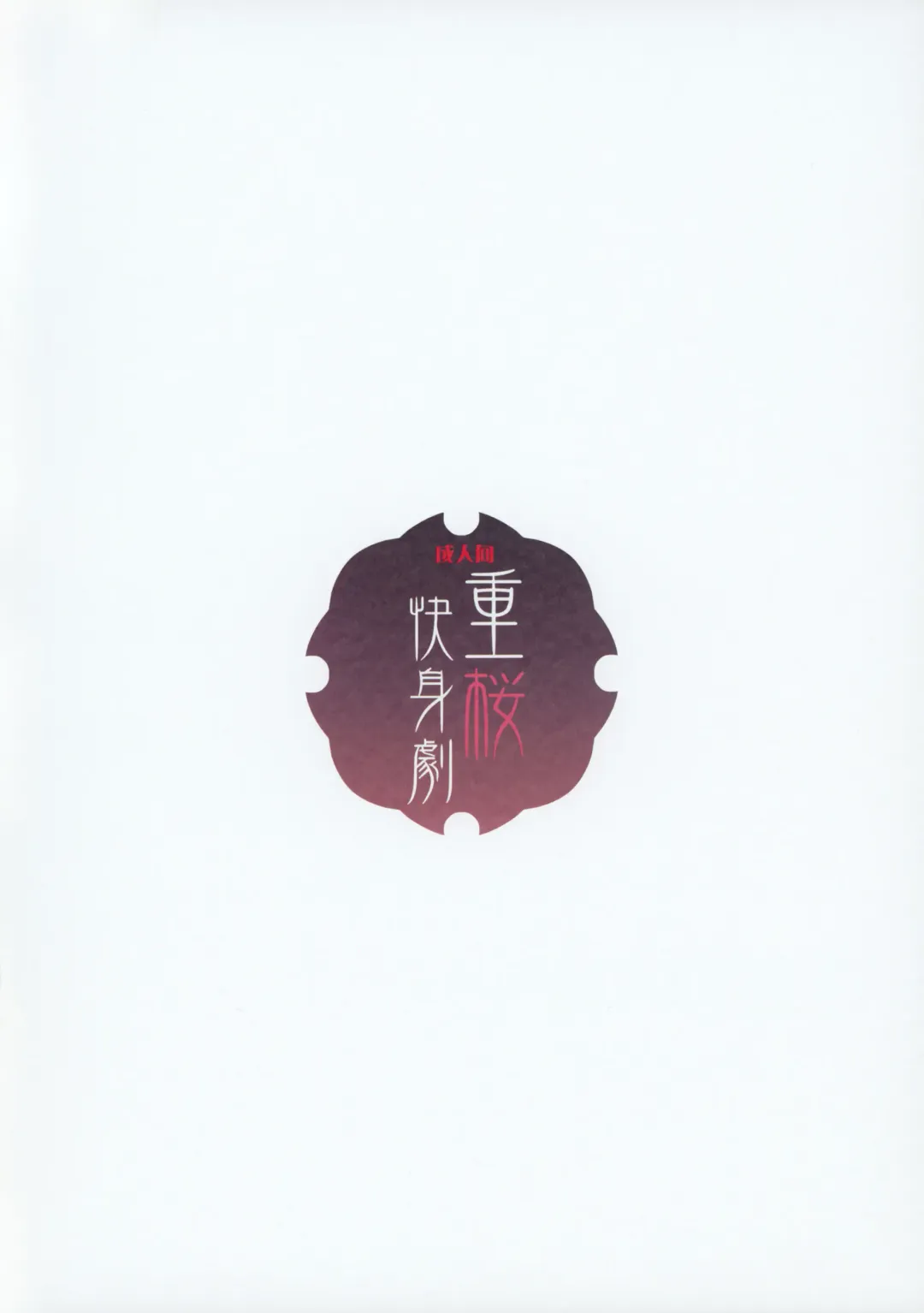 [Tatami] Juuou Kaishingeki Fhentai - Page 12