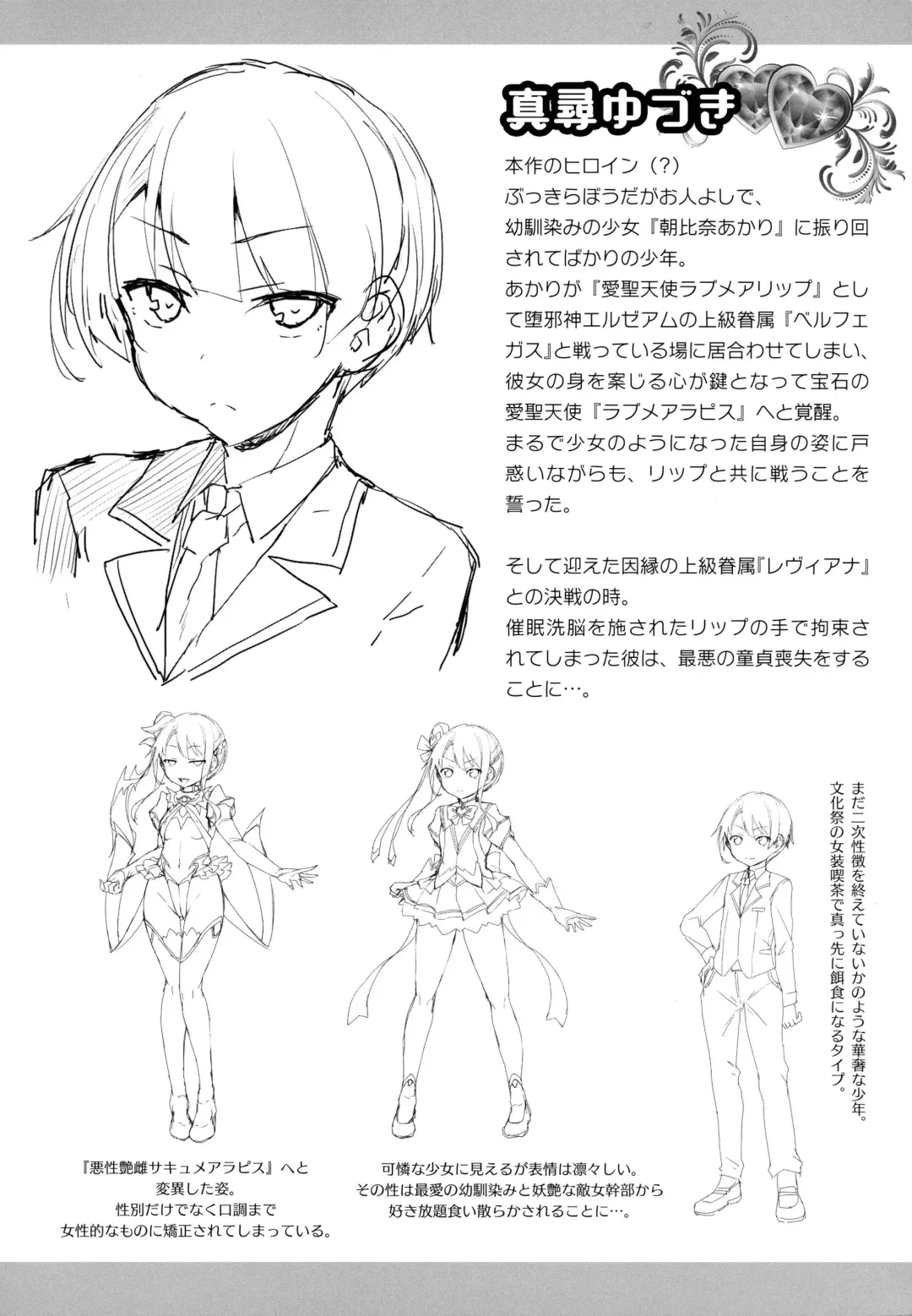 [Satou Kuuki] 愛聖天使ラブメアリー ～悪性受胎～ とらのあな購入特典おまけ本 Fhentai - Page 2