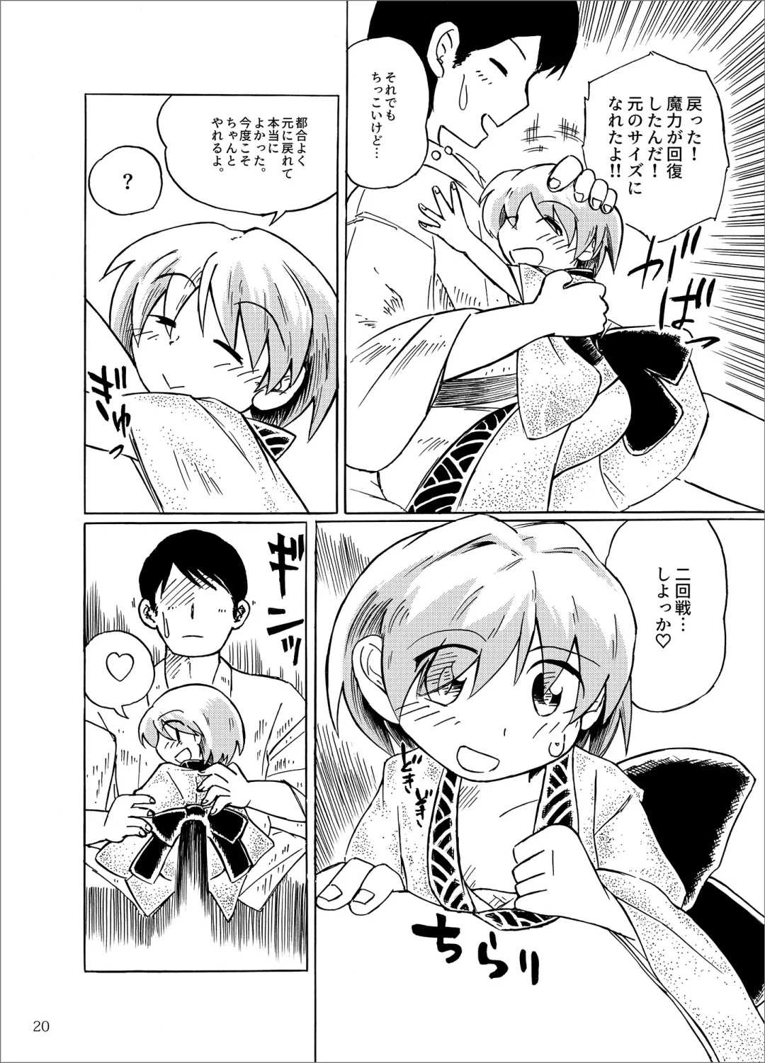 Kobito no Koibito Fhentai - Page 20