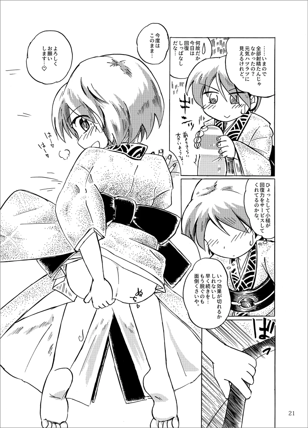 Kobito no Koibito Fhentai - Page 21