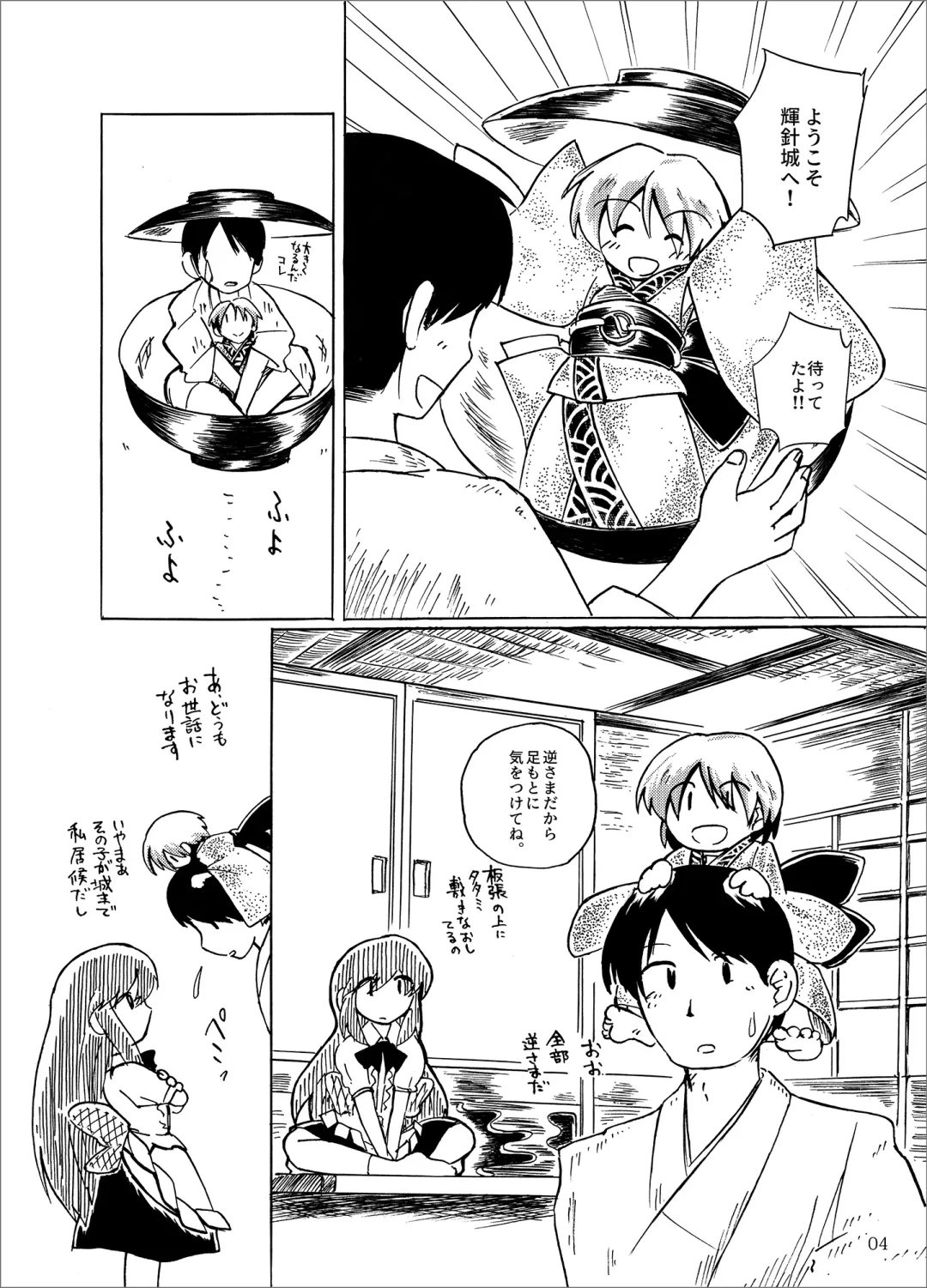 Kobito no Koibito Fhentai - Page 4