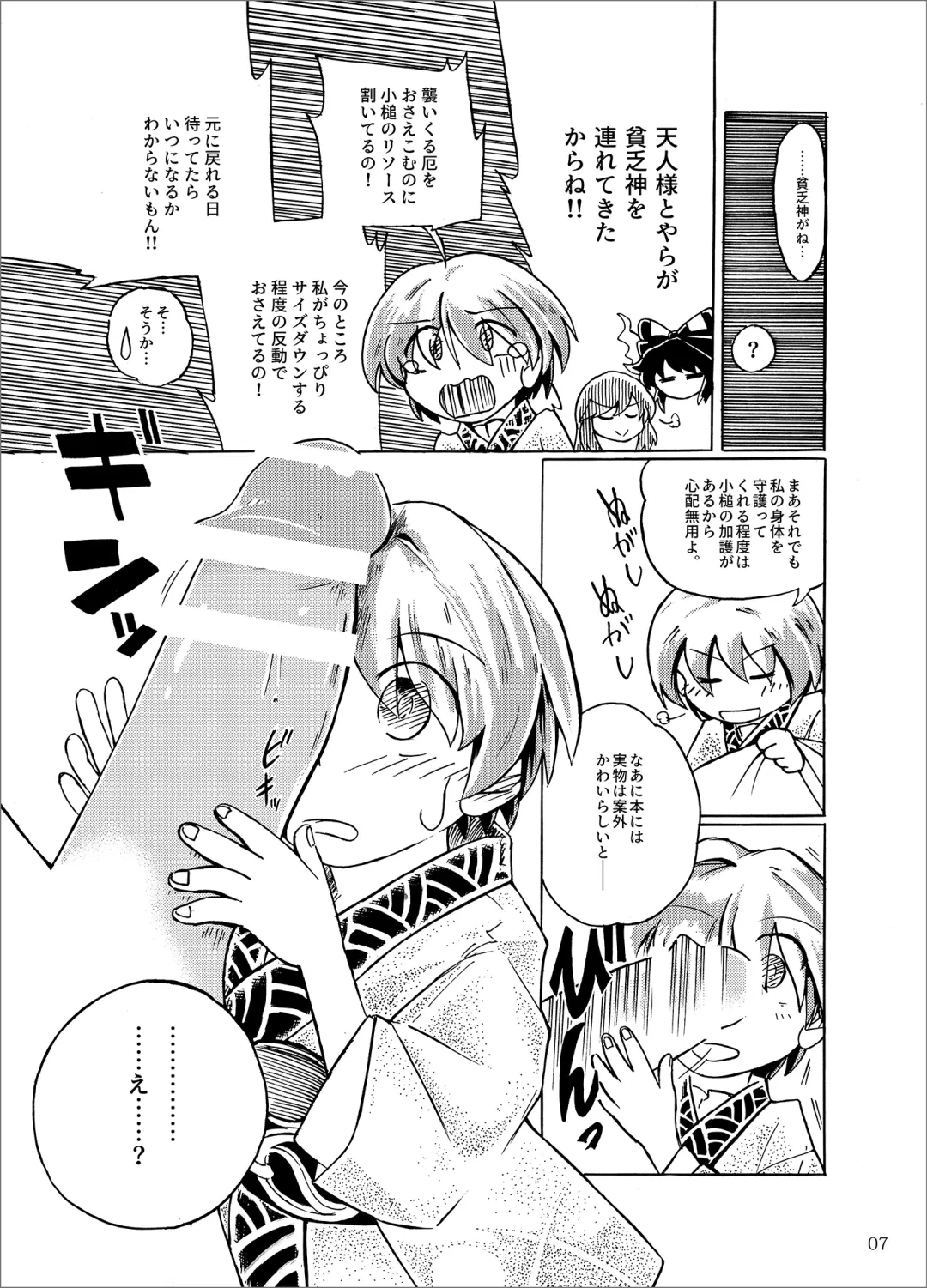Kobito no Koibito Fhentai - Page 7