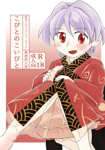 Read Kobito no Koibito - Fhentai