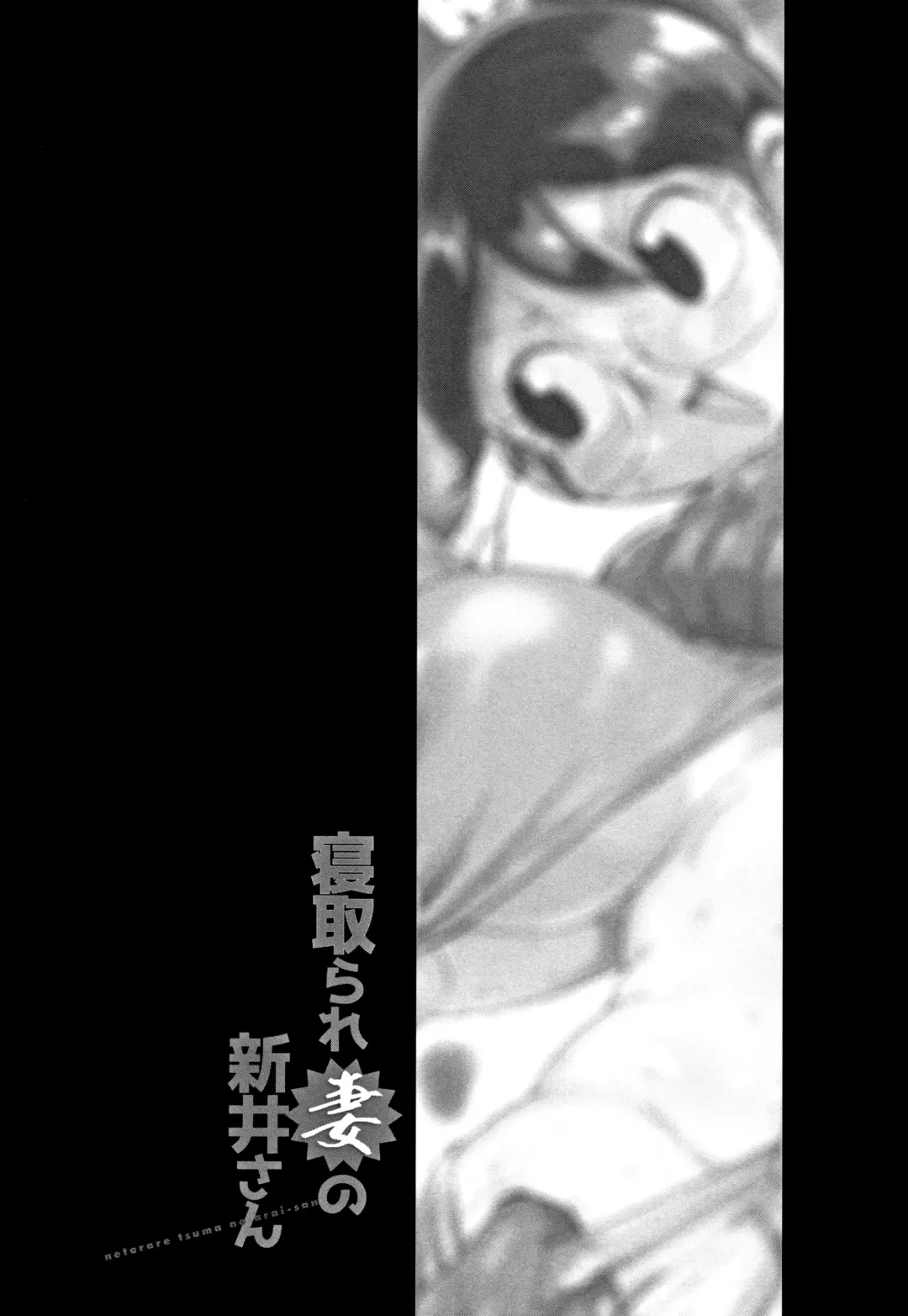 [Kiliu] Netorare Tsuma no Arai-san Ch. 1-2 (decensored) Fhentai - Page 10