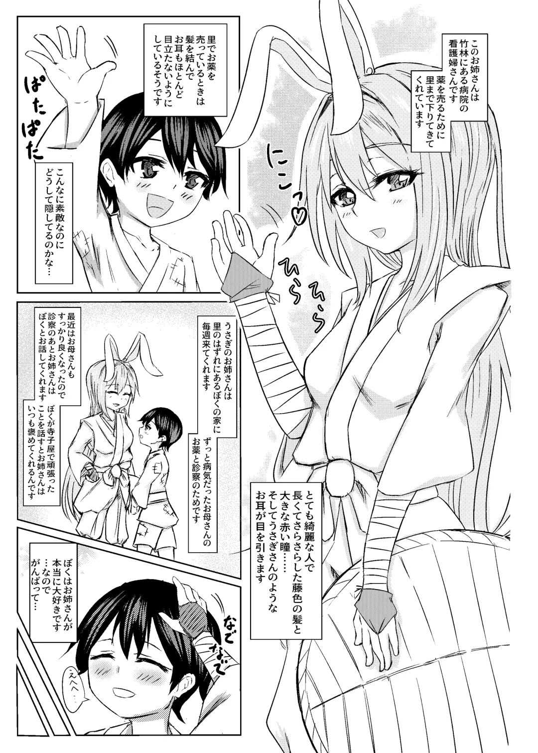 [Usaka Ray] Reisen Onee-san ni Kimochiyoku Shite Morau Hon Fhentai - Page 3