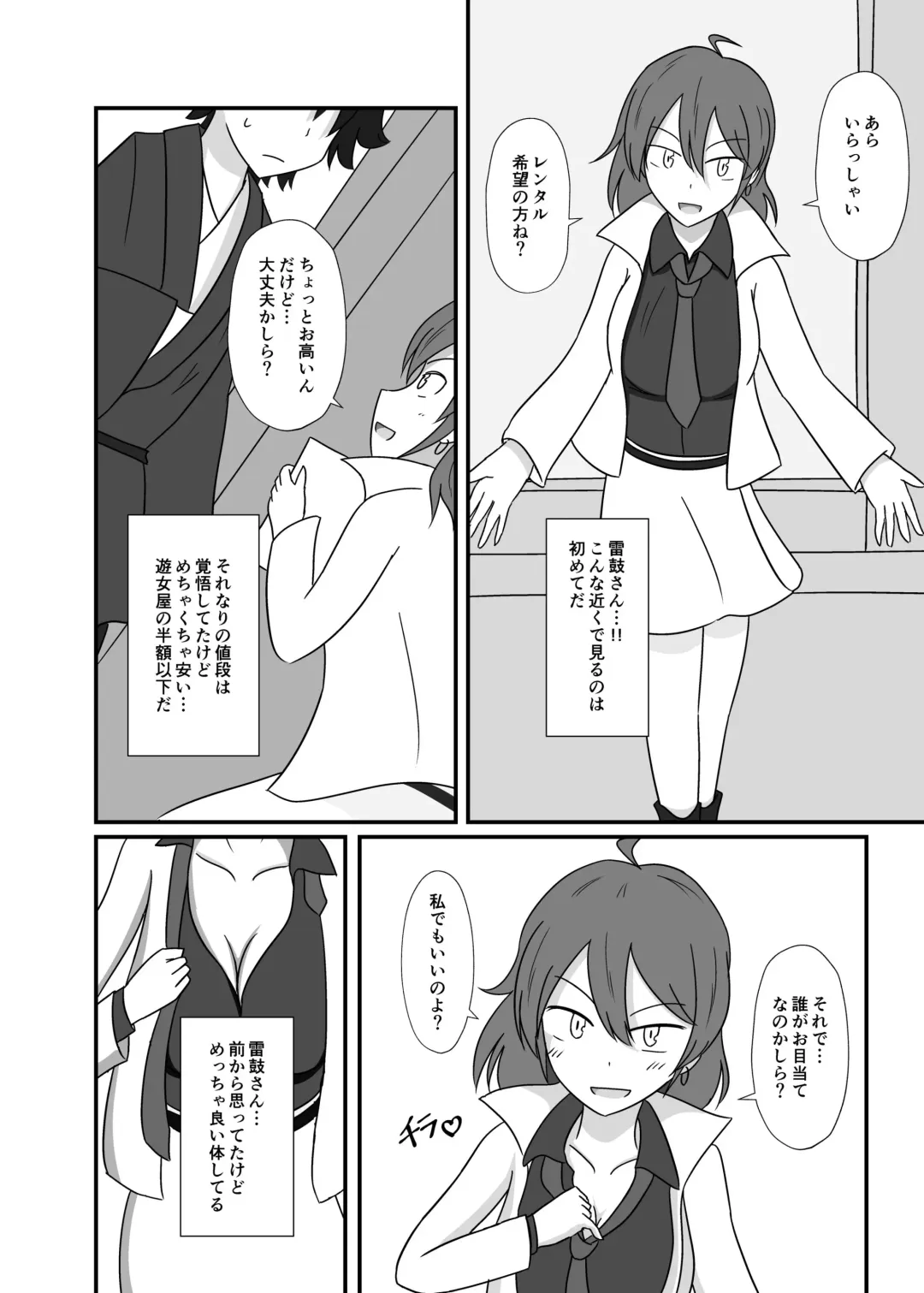 [Kazuna] レンタル八橋ちゃん Fhentai - Page 3