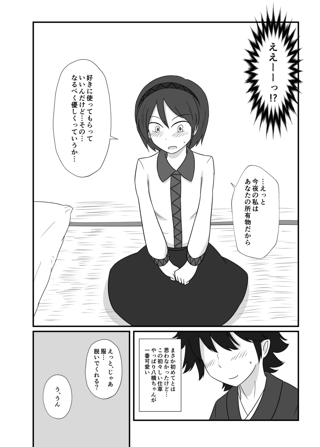 [Kazuna] レンタル八橋ちゃん Fhentai - Page 5