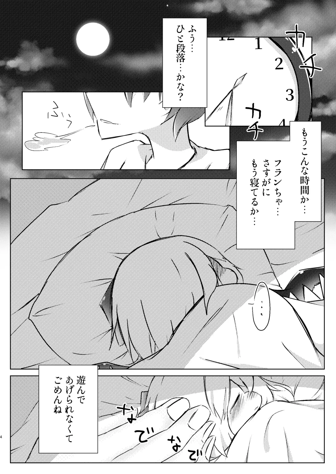 SLEEP Fhentai - Page 4