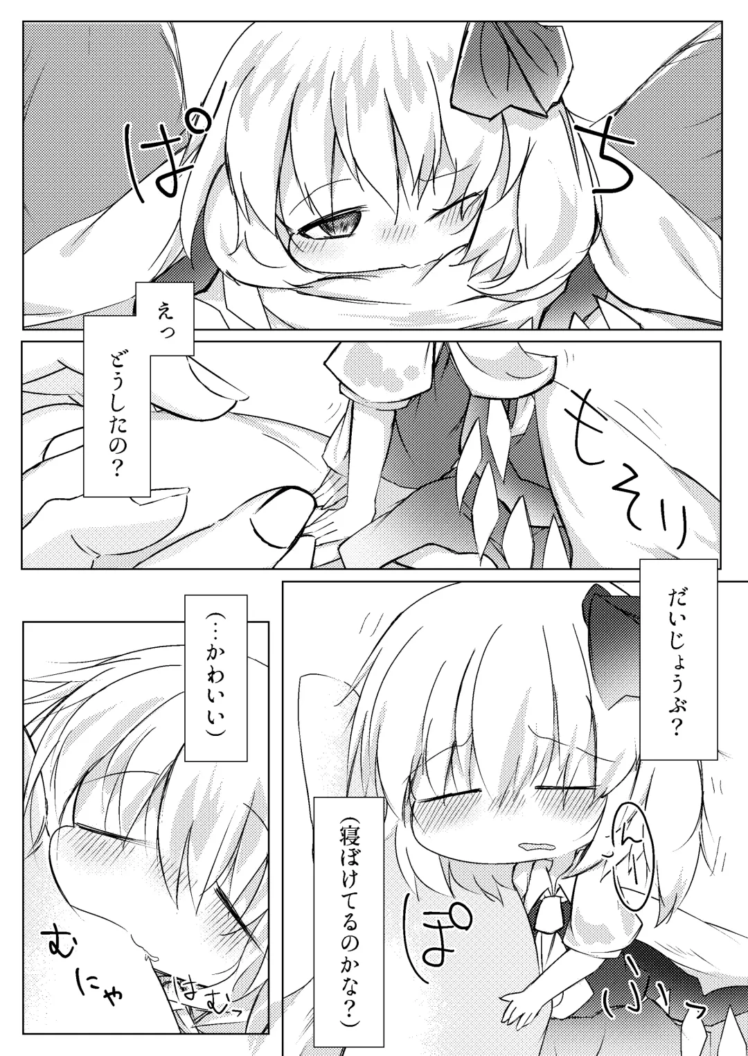 SLEEP Fhentai - Page 6