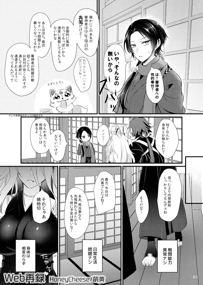 [Moegi Oji-san] 蜻村♀ Fhentai - Page 30