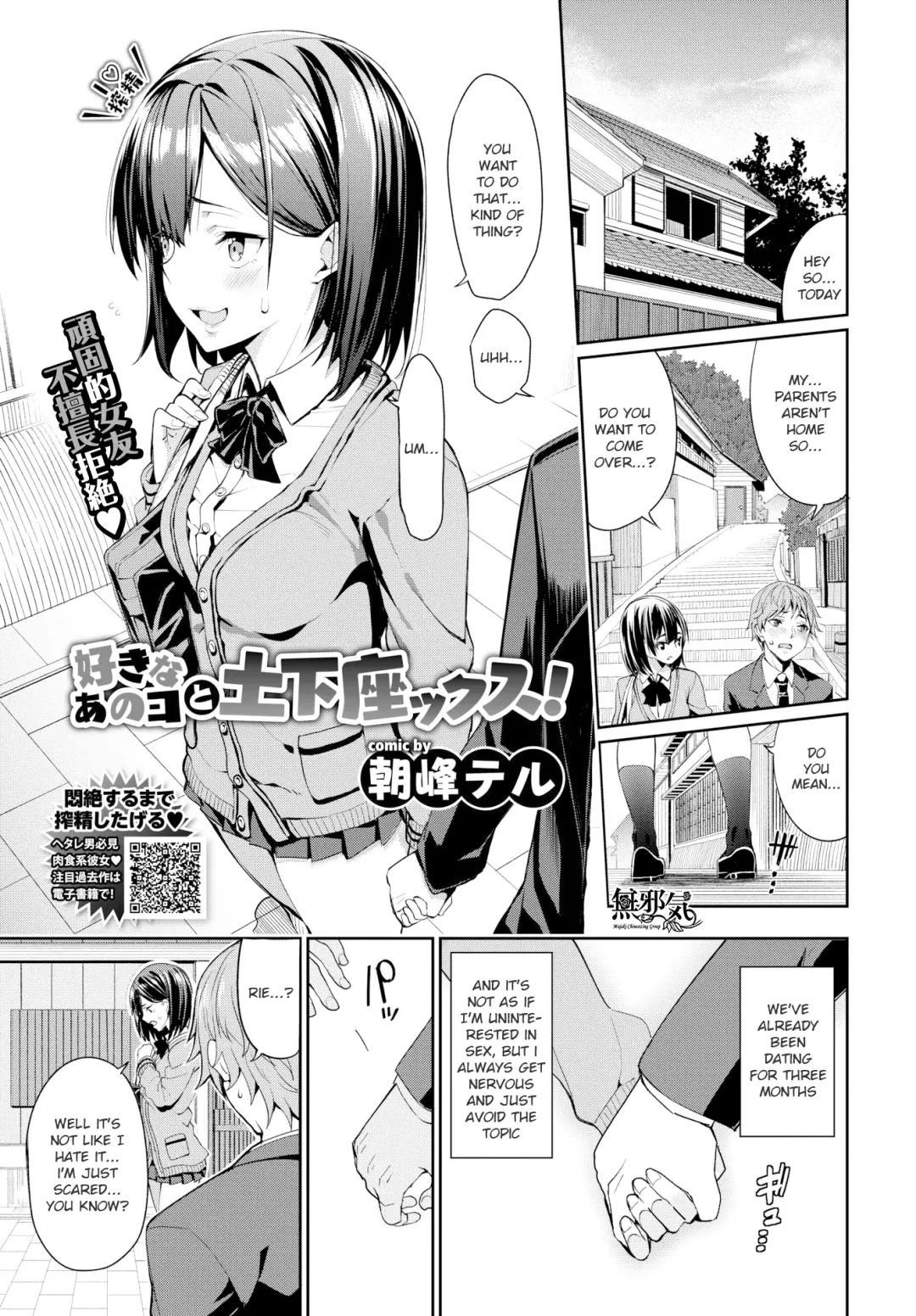 [Tel] Suki na Anoko to Dogezax! Fhentai - Page 1