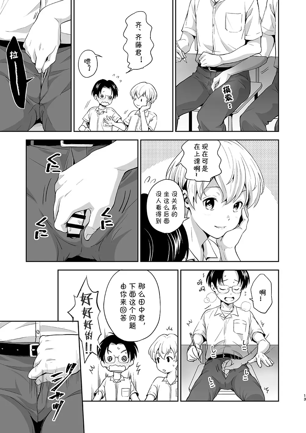 [Kitaichi Naco - Nako] Saitou-kun wa Isogashii | 齐藤君很忙碌 Fhentai - Page 13