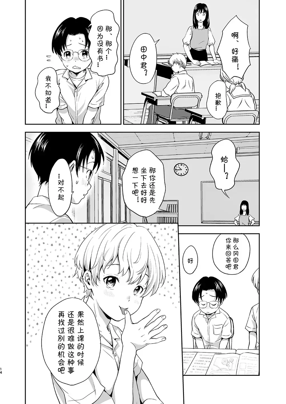 [Kitaichi Naco - Nako] Saitou-kun wa Isogashii | 齐藤君很忙碌 Fhentai - Page 14