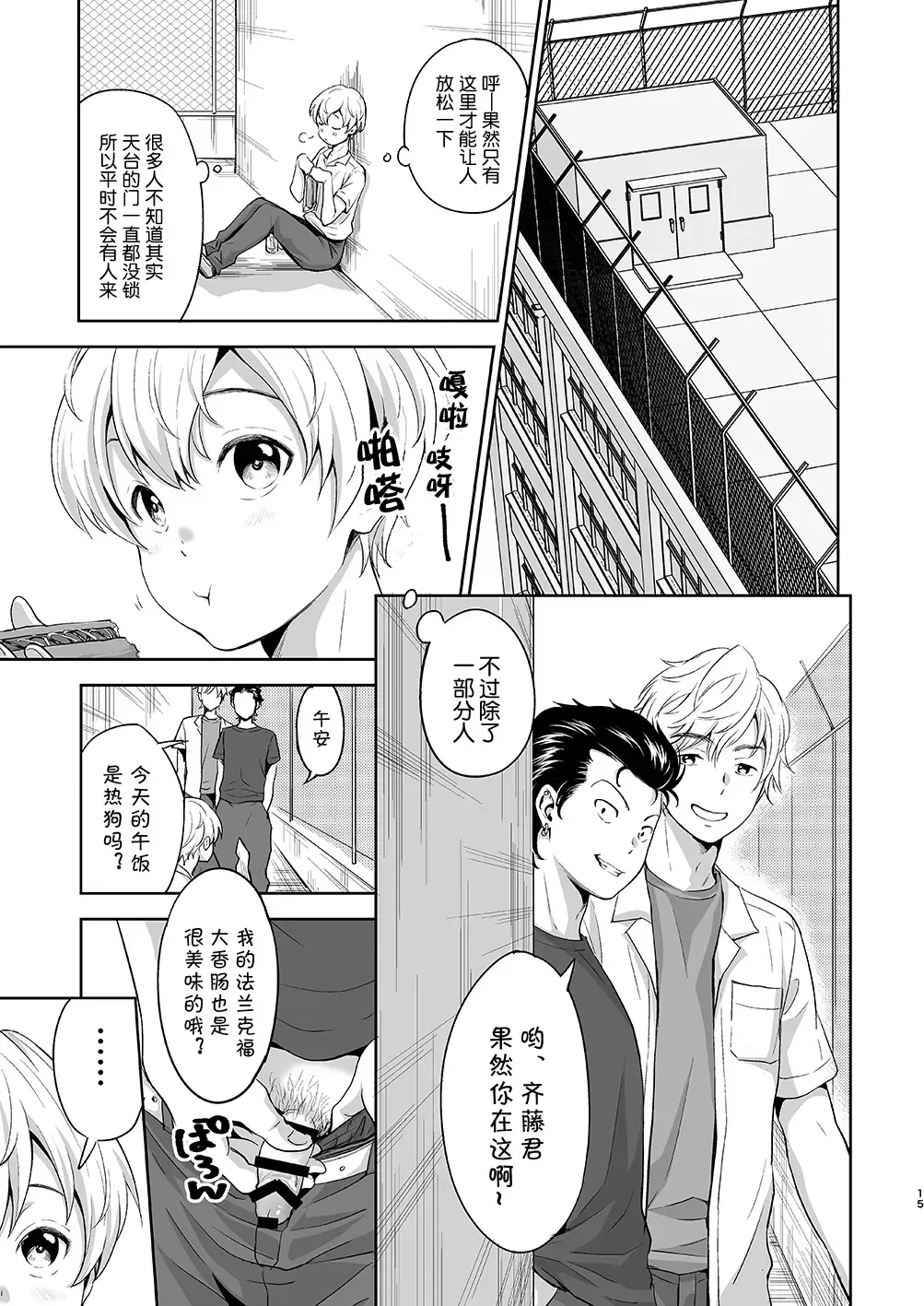 [Kitaichi Naco - Nako] Saitou-kun wa Isogashii | 齐藤君很忙碌 Fhentai - Page 15