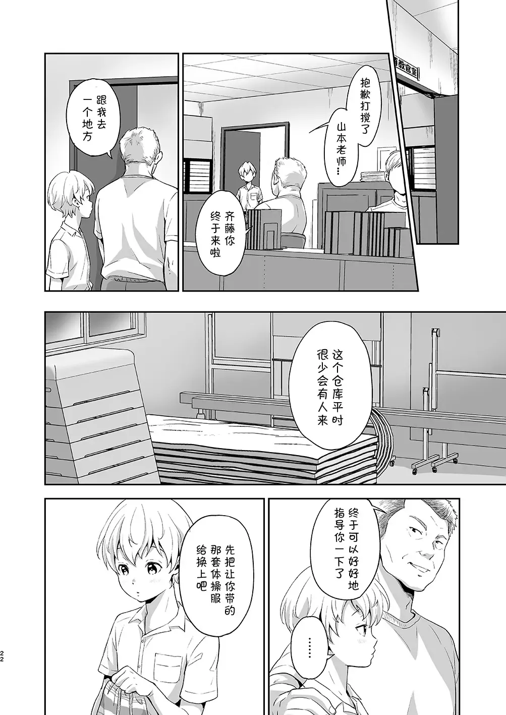 [Kitaichi Naco - Nako] Saitou-kun wa Isogashii | 齐藤君很忙碌 Fhentai - Page 22