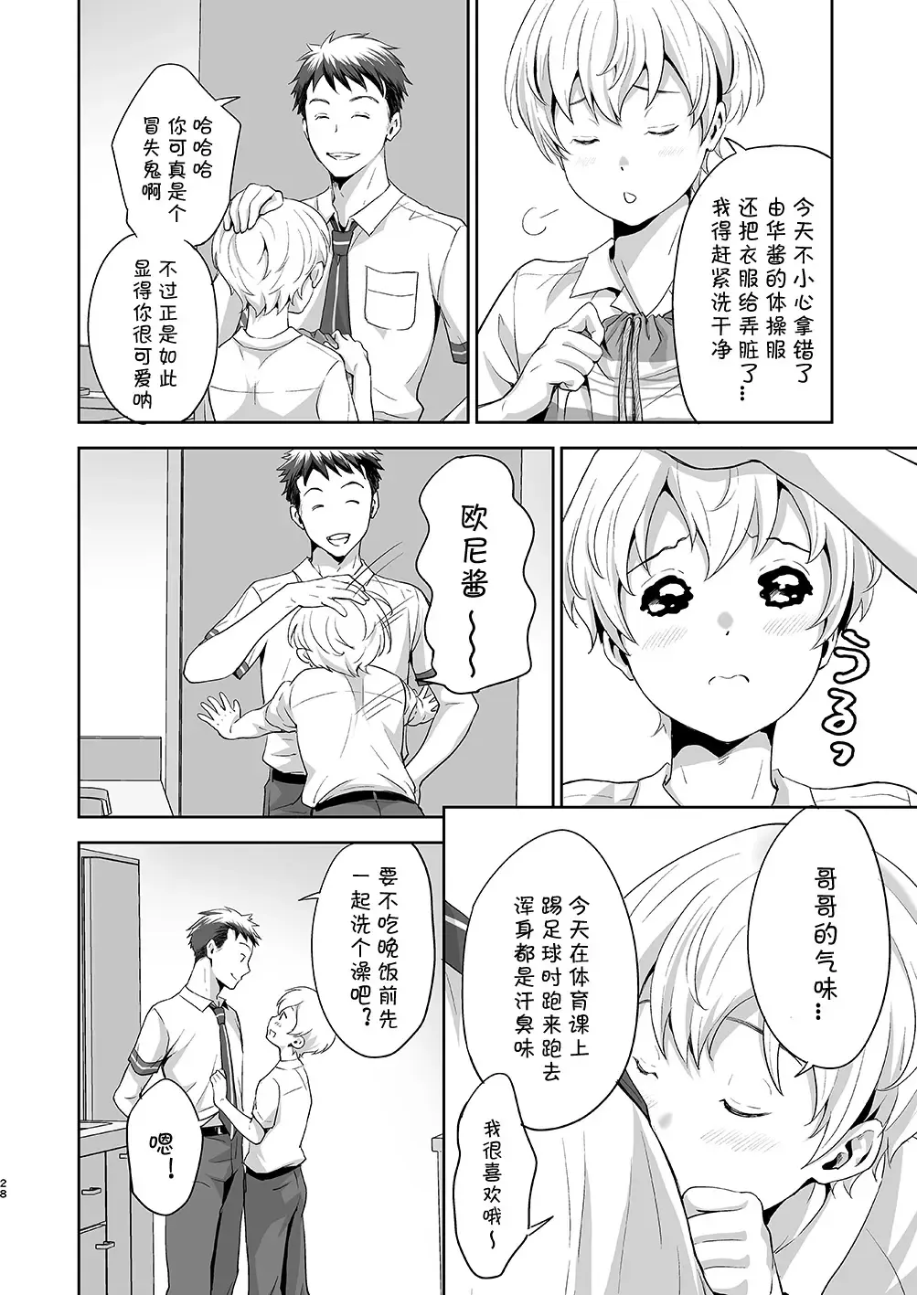 [Kitaichi Naco - Nako] Saitou-kun wa Isogashii | 齐藤君很忙碌 Fhentai - Page 28