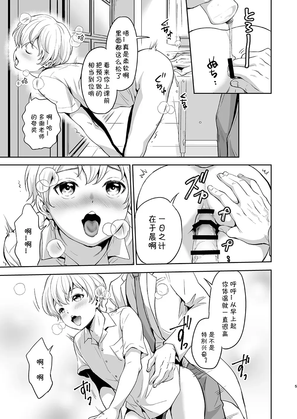 [Kitaichi Naco - Nako] Saitou-kun wa Isogashii | 齐藤君很忙碌 Fhentai - Page 5