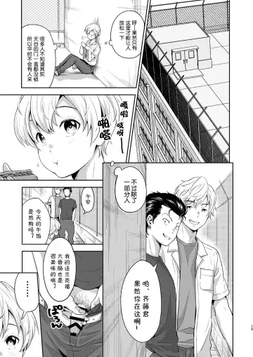 [Kitaichi Naco - Nako] Saitou-kun wa Isogashii | 齐藤君很忙碌 Fhentai - Page 15