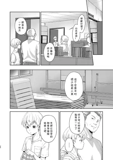 [Kitaichi Naco - Nako] Saitou-kun wa Isogashii | 齐藤君很忙碌 Fhentai - Page 22