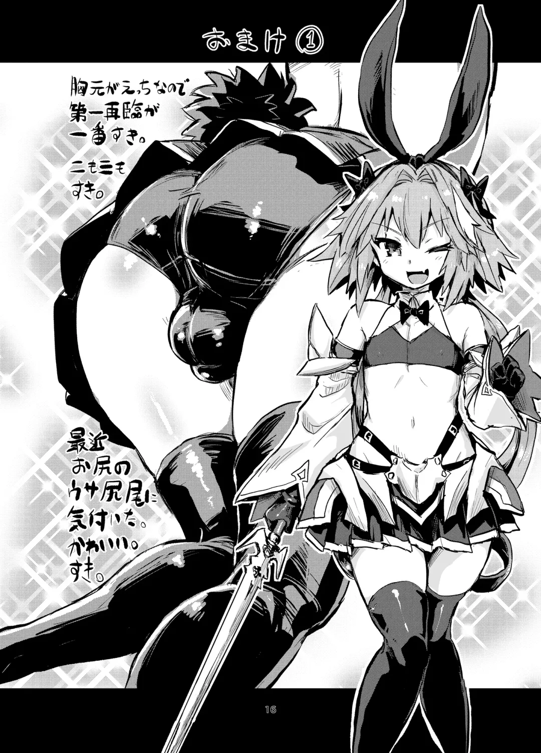 [Magifuro Konnyaku] Astoltolfo Fhentai - Page 16