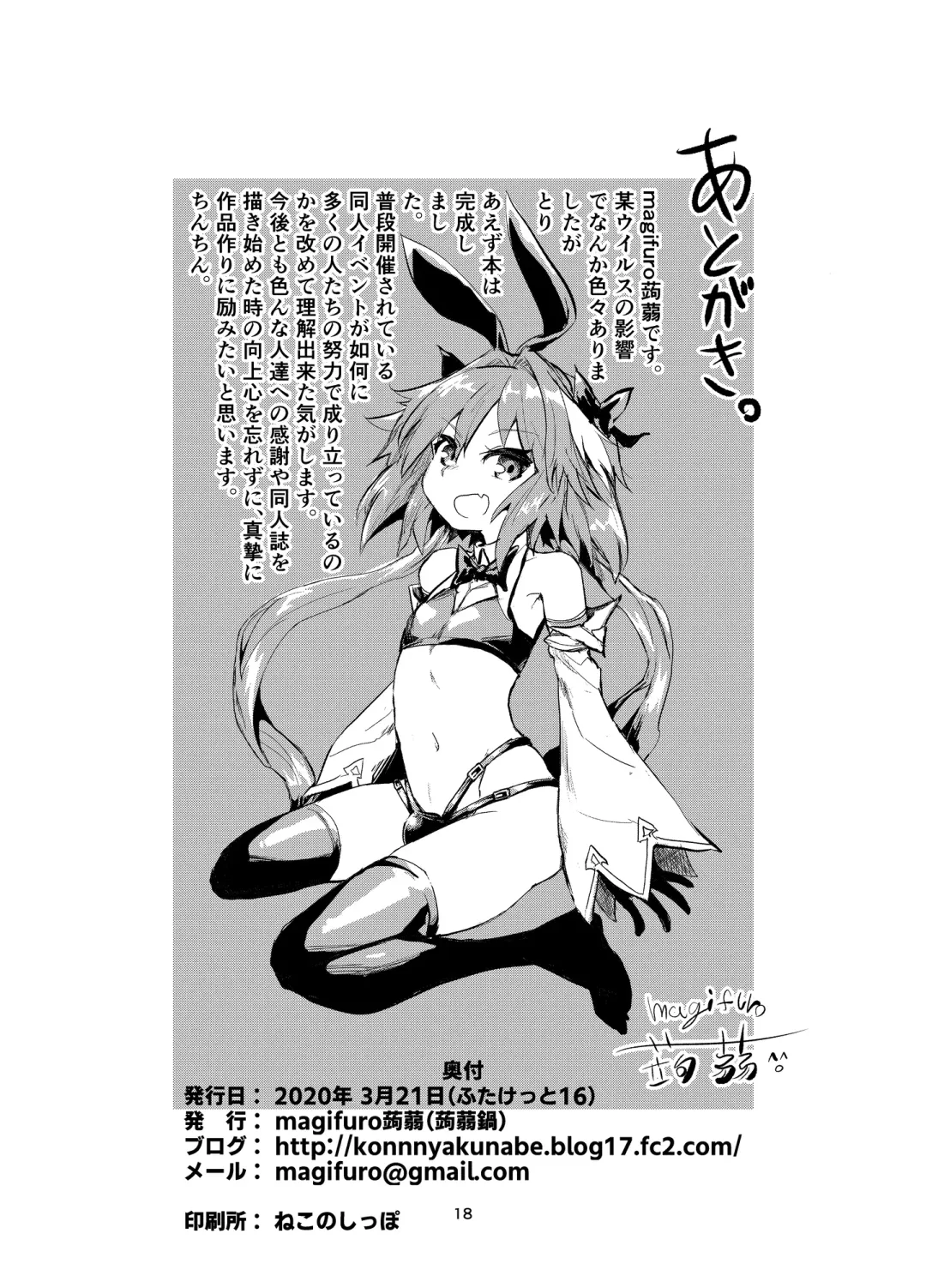 [Magifuro Konnyaku] Astoltolfo Fhentai - Page 18