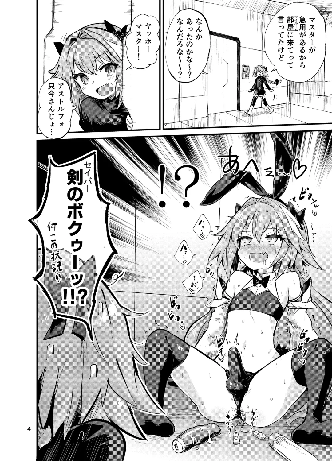 [Magifuro Konnyaku] Astoltolfo Fhentai - Page 4