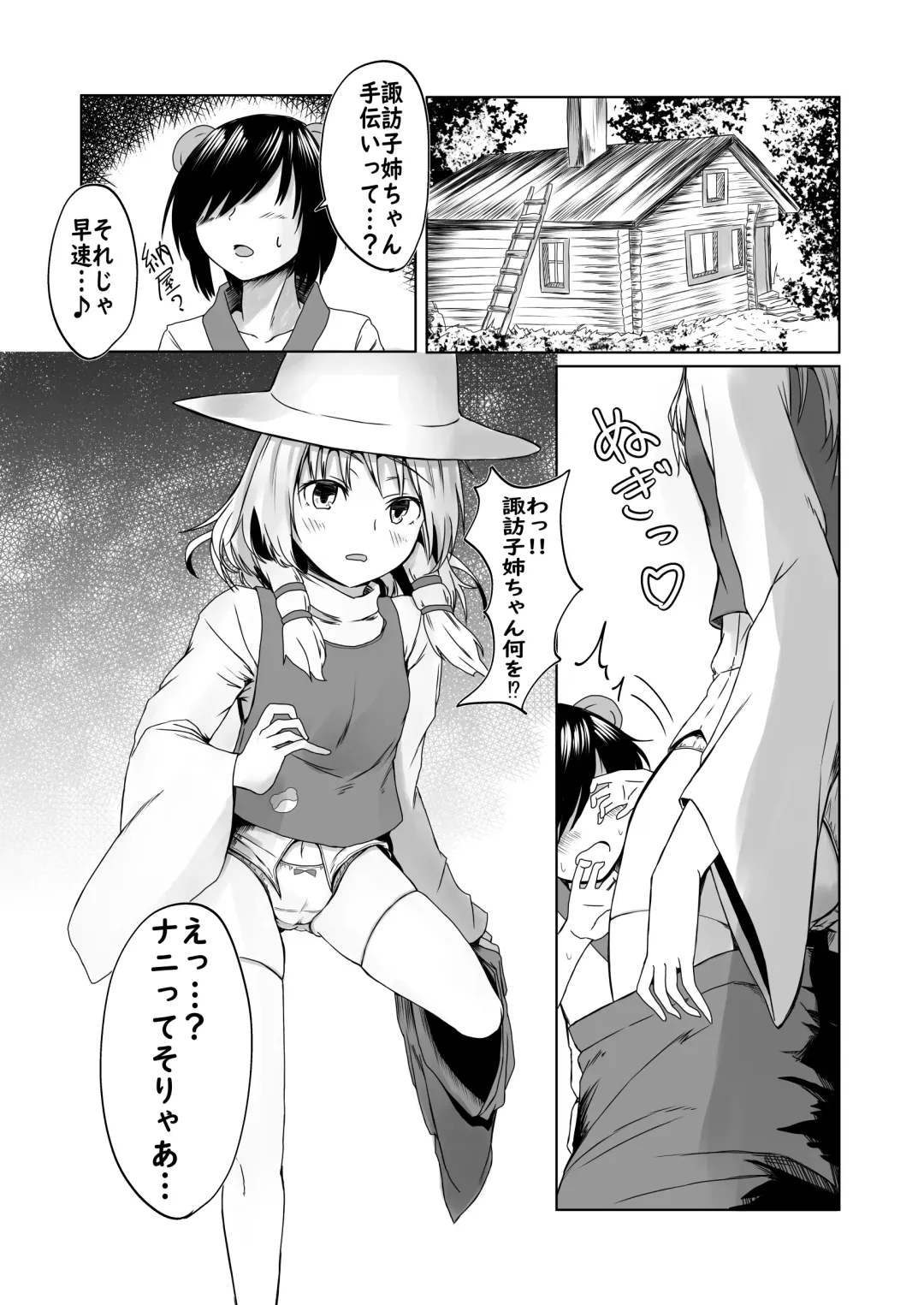[Kamunika] Suwako-sama to Uwaki Sex Suru Manga Fhentai - Page 3