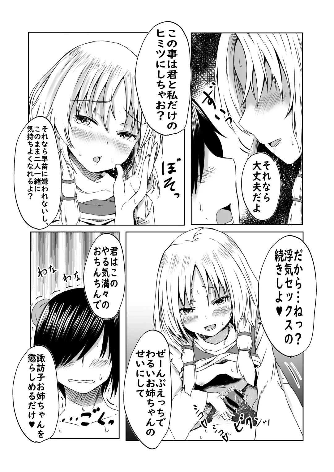 [Kamunika] Suwako-sama to Uwaki Sex Suru Manga Fhentai - Page 9