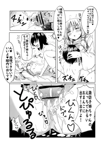 [Kamunika] Suwako-sama to Uwaki Sex Suru Manga Fhentai - Page 11