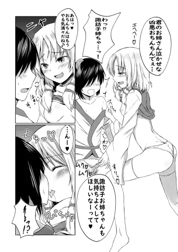 [Kamunika] Suwako-sama to Uwaki Sex Suru Manga Fhentai - Page 5