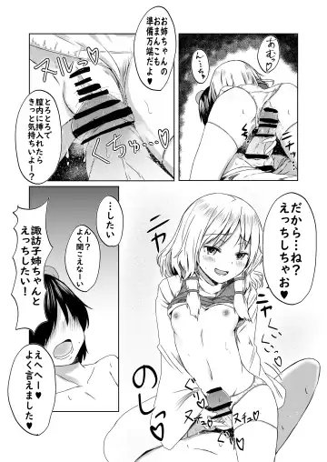 [Kamunika] Suwako-sama to Uwaki Sex Suru Manga Fhentai - Page 6