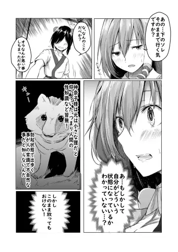 [Kamunika] Sanae-san ni Takusan Shasei Sasete Morau Manga Fhentai - Page 5