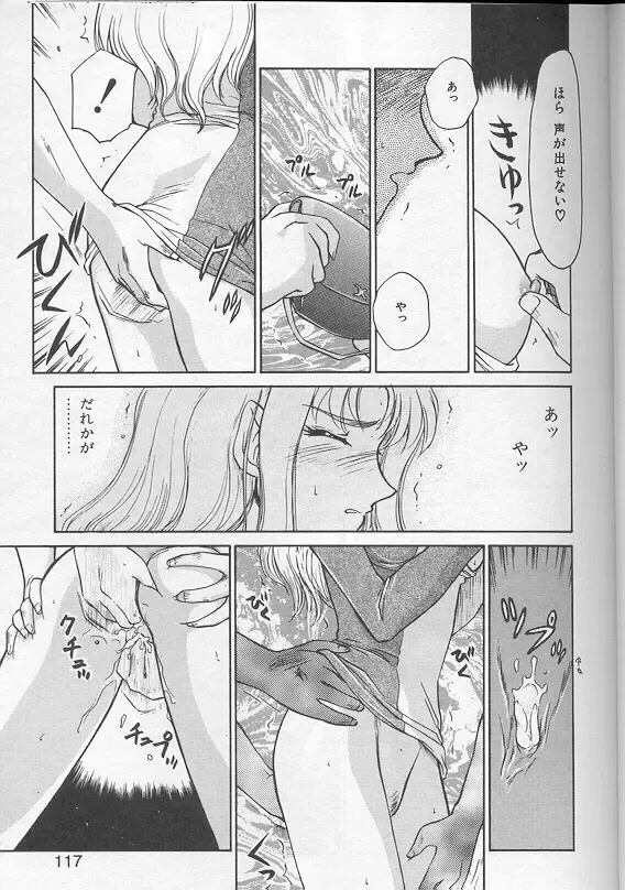 [Taira Hajime] Urza no Yakata Fhentai - Page 114