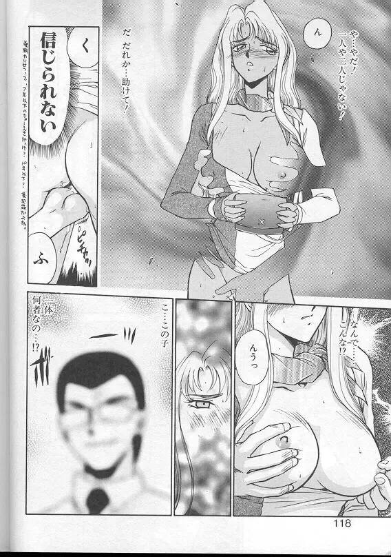 [Taira Hajime] Urza no Yakata Fhentai - Page 115