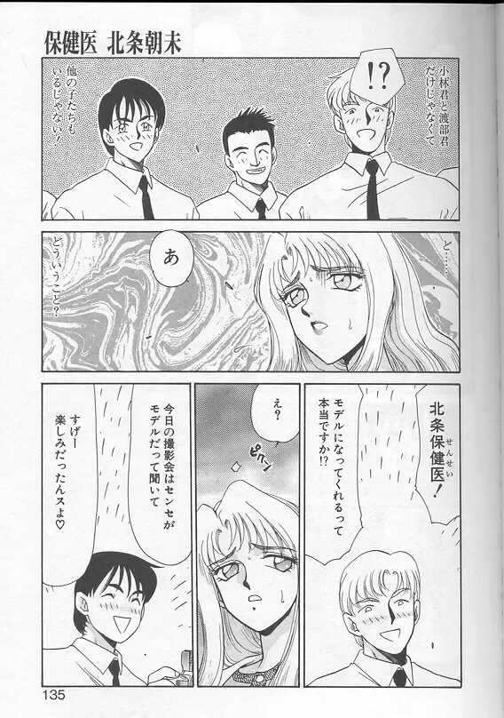 [Taira Hajime] Urza no Yakata Fhentai - Page 132