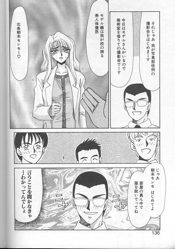 [Taira Hajime] Urza no Yakata Fhentai - Page 133