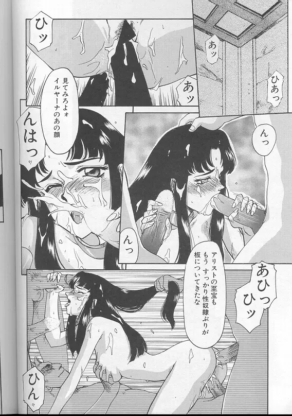 [Taira Hajime] Urza no Yakata Fhentai - Page 171