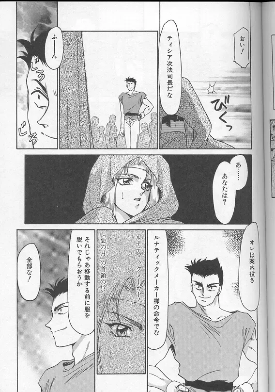 [Taira Hajime] Urza no Yakata Fhentai - Page 178