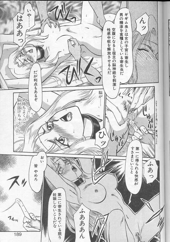 [Taira Hajime] Urza no Yakata Fhentai - Page 186