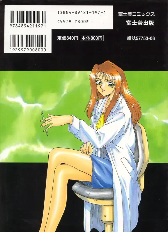 [Taira Hajime] Urza no Yakata Fhentai - Page 197