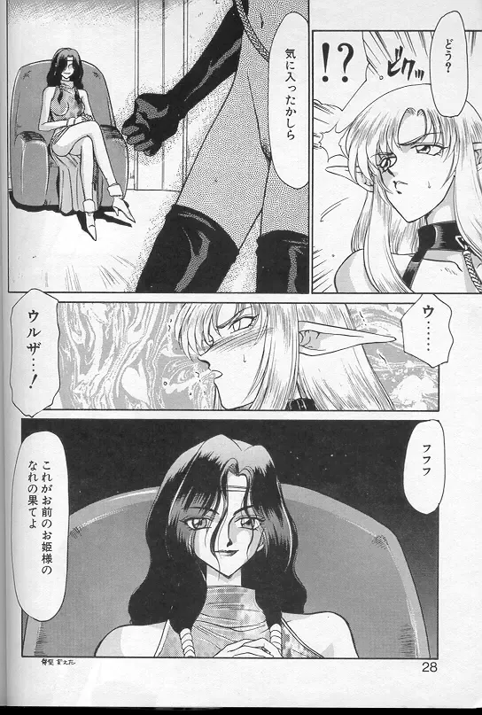[Taira Hajime] Urza no Yakata Fhentai - Page 25