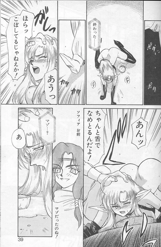 [Taira Hajime] Urza no Yakata Fhentai - Page 36