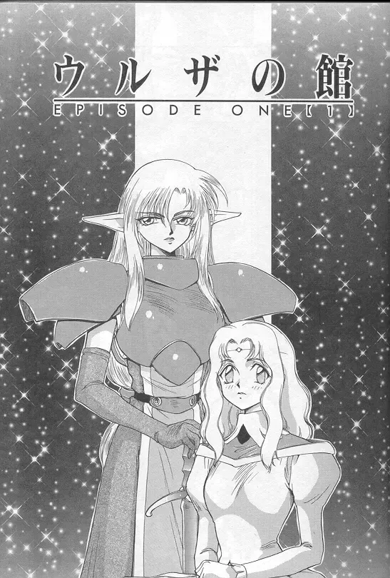 [Taira Hajime] Urza no Yakata Fhentai - Page 4