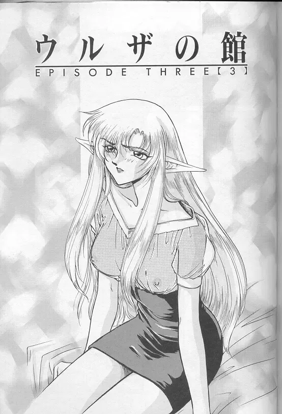 [Taira Hajime] Urza no Yakata Fhentai - Page 40