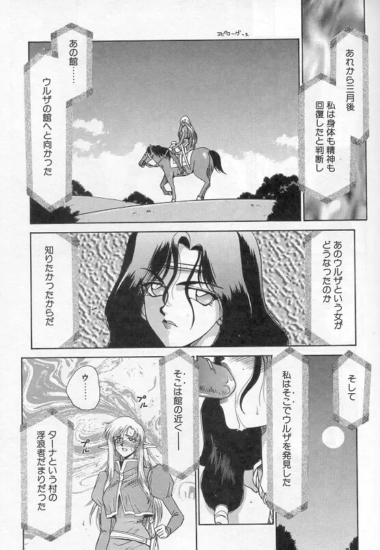 [Taira Hajime] Urza no Yakata Fhentai - Page 78