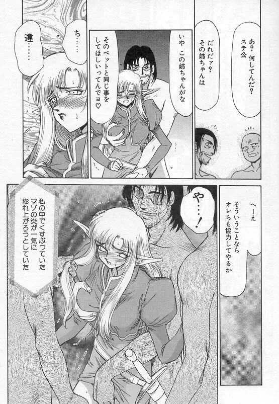 [Taira Hajime] Urza no Yakata Fhentai - Page 82
